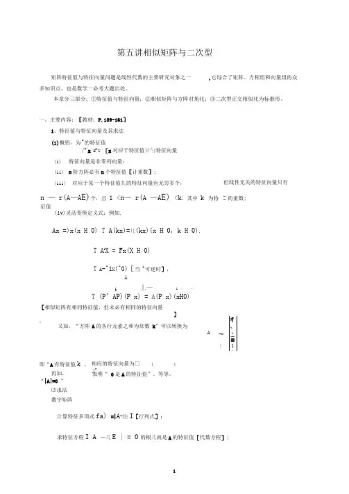 第五讲相似矩阵与二次型0823