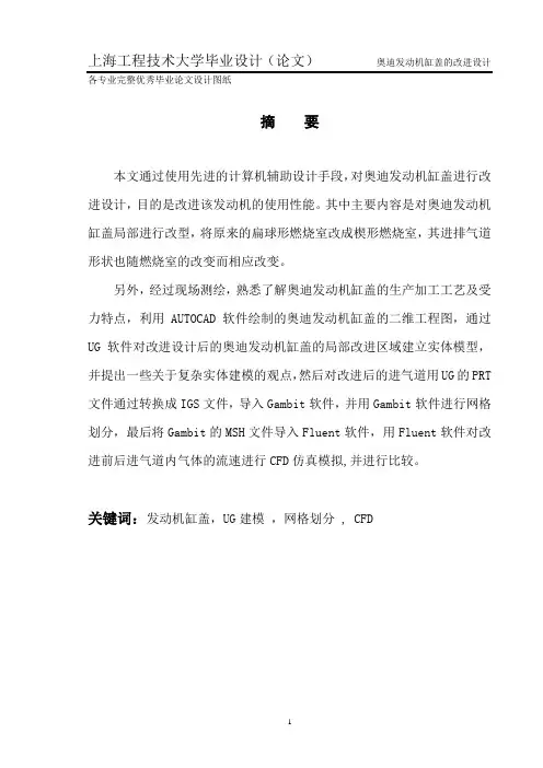 毕业设计(论文)-发动机缸盖的改进设计