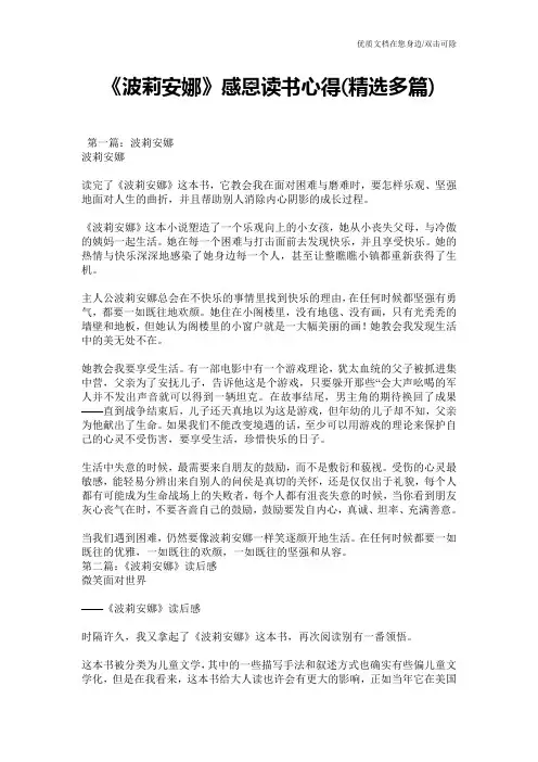 《波莉安娜》感恩读书心得(精选多篇)