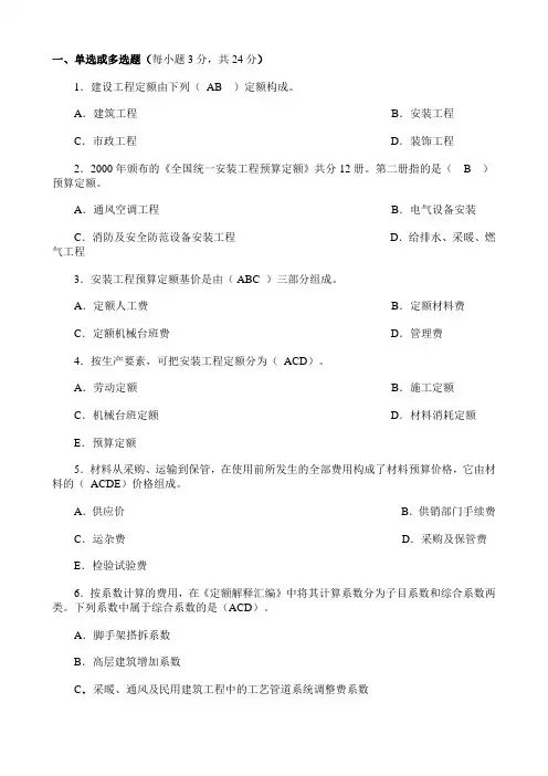 安装工程估价形成性考核册答案