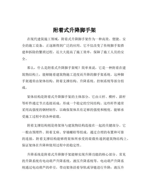 附着式升降脚手架
