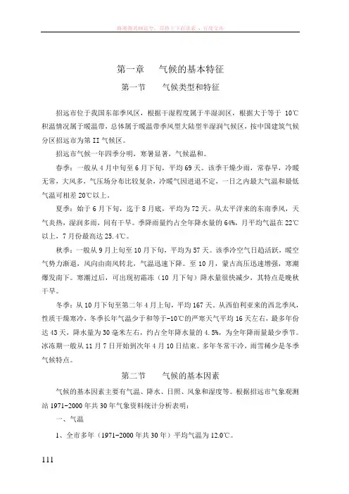 招远市气候的基本特征