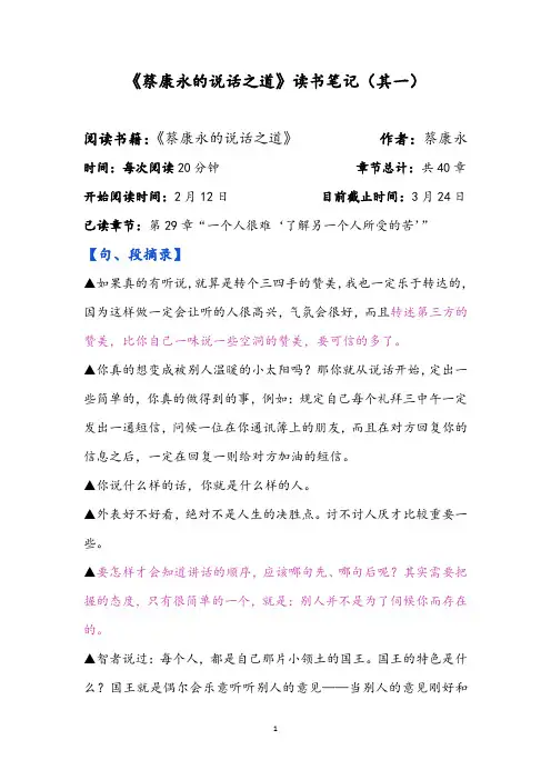 《蔡康永的说话之道》读书笔记(其一)