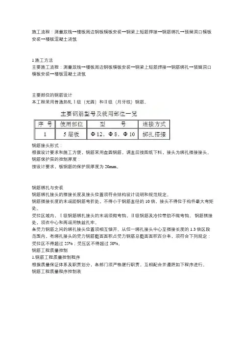 钢结构楼板混凝土施工方案