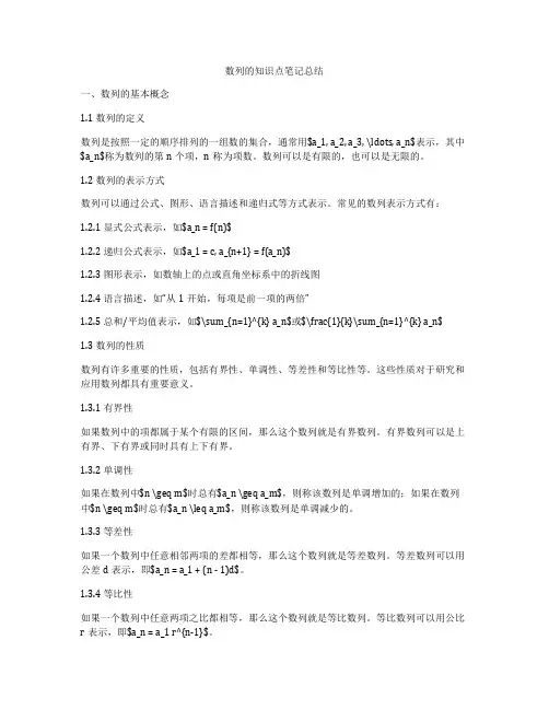 数列的知识点笔记总结