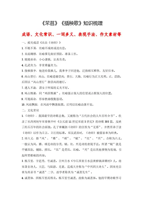 《芣苢》《插田歌》2024年高考语文课内古诗文要点梳理与素材积累
