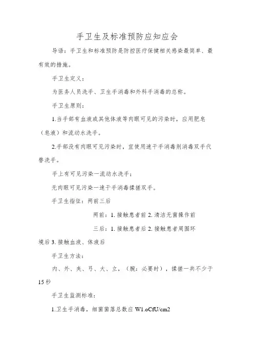手卫生及标准预防应知应会