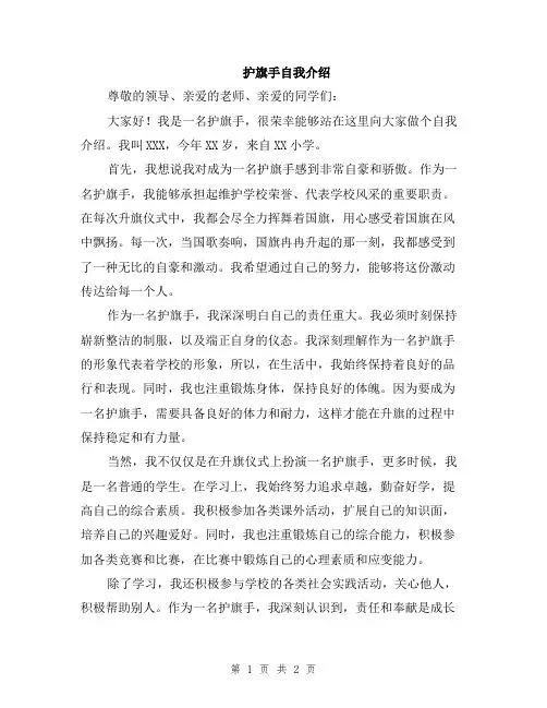 护旗手自我介绍