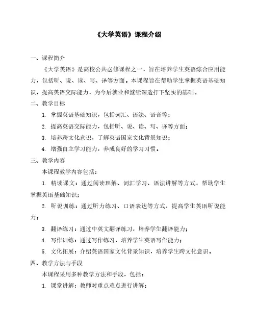 《大学英语》课程简介