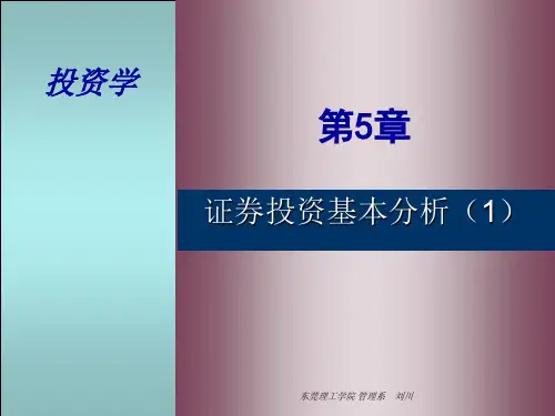 证券投资基本分析