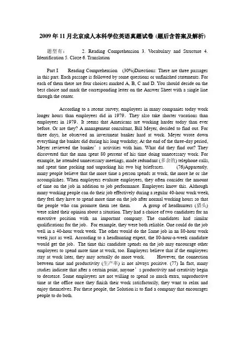 2009年11月北京成人本科学位英语真题试卷(题后含答案及解析)
