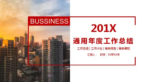 大气红色通用商务工作汇报PPT模板