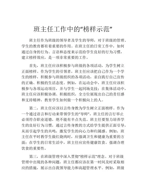 班主任工作中的“榜样示范”