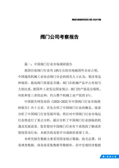 阀门公司考察报告
