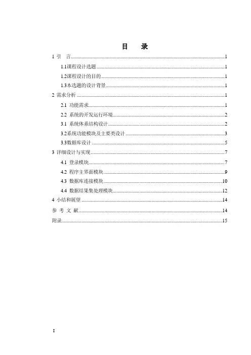 基于 java 的图书馆管理系统
