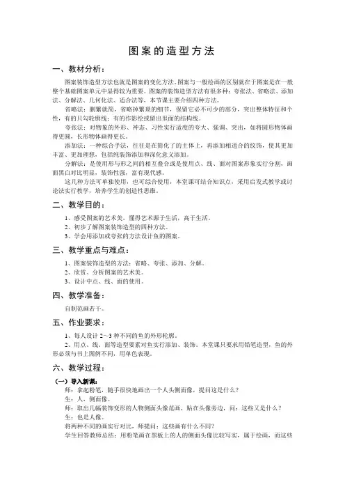 图案的造型方法