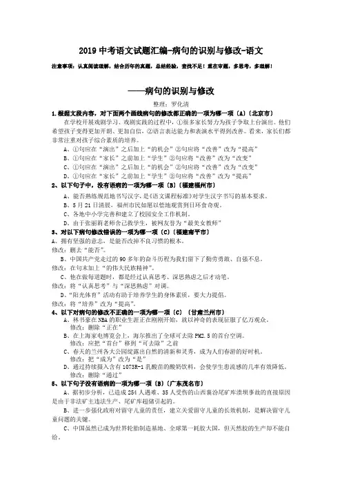 2019中考语文试题汇编-病句的识别与修改-语文