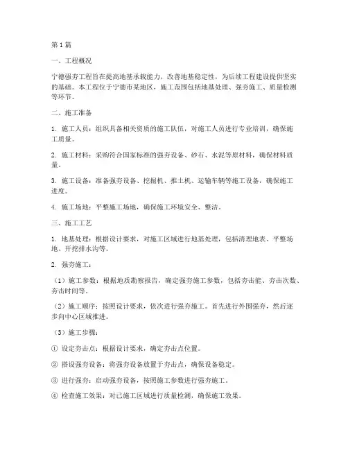 宁德强夯工程施工方案(3篇)