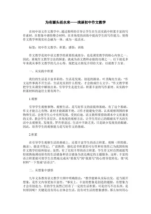 为有源头活水来——浅谈初中作文教学