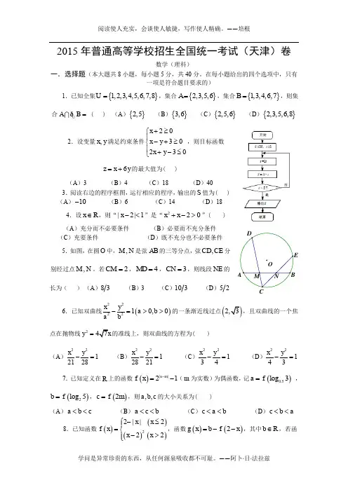 15年高考真题——理科数学(天津卷)