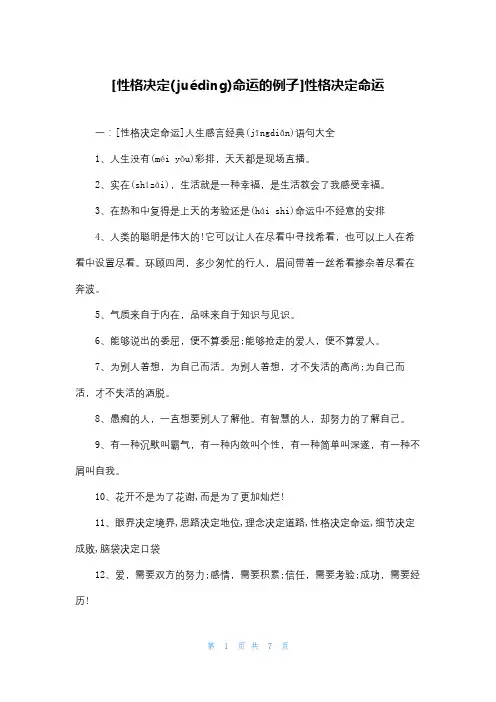 [性格决定命运的例子]性格决定命运