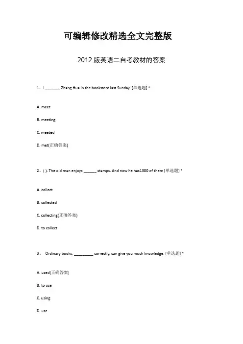 2012版英语二自考教材的答案【可修改文字】