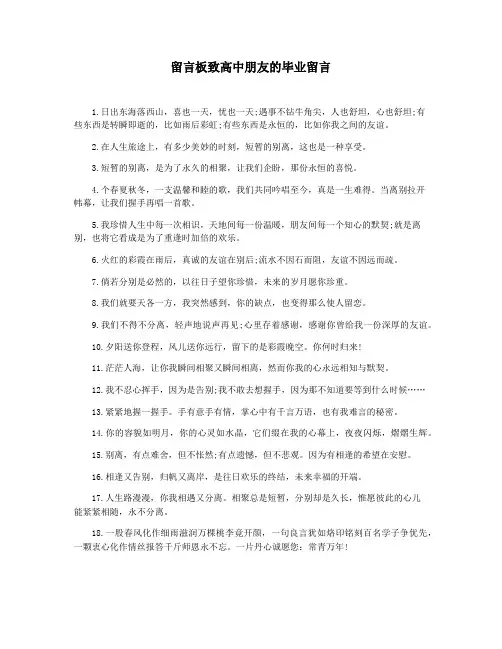 留言板致高中朋友的毕业留言