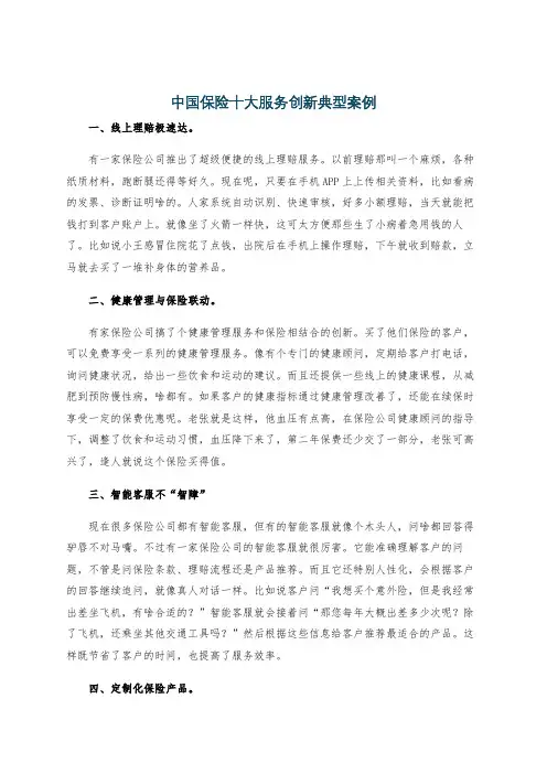 中国保险十大服务创新典型案例