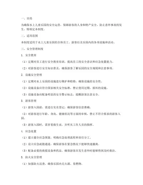 水上儿童乐园安全管理制度