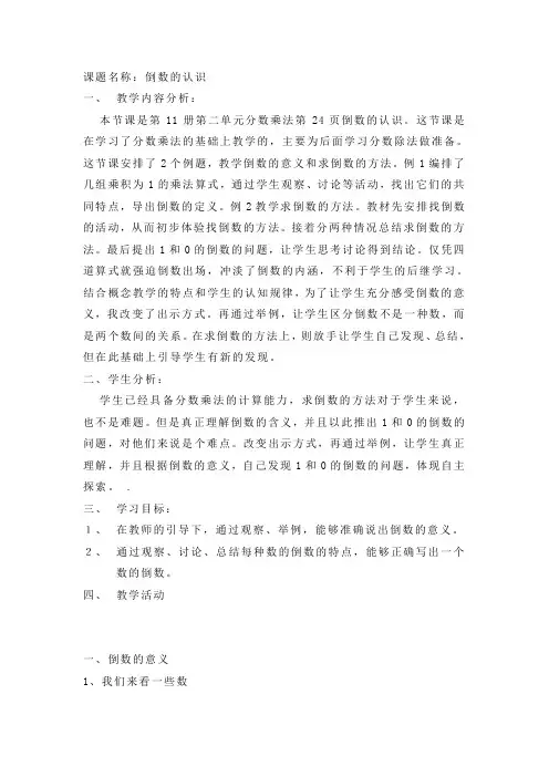 人教版小学数学第二单元-倒数的认识公开课教案教学设计课件公开课教案教学设计课件