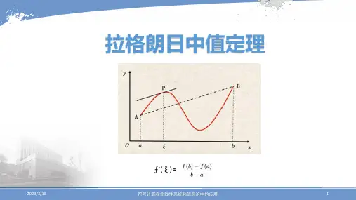 拉格朗日中值定理