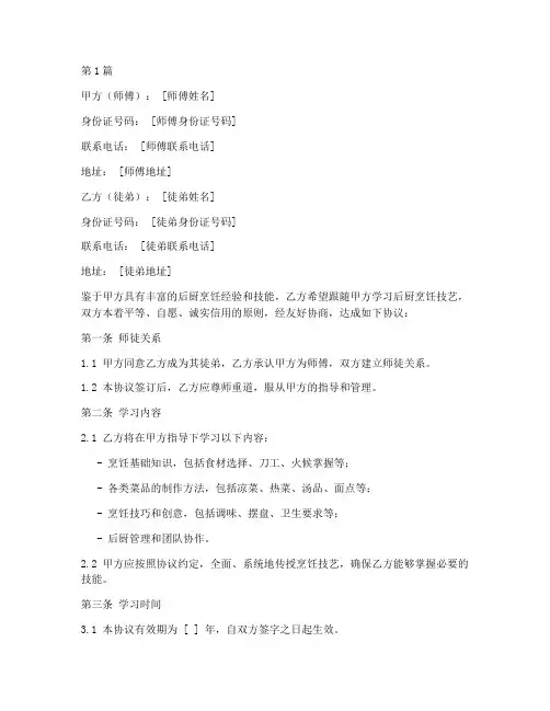 后厨厨师师徒协议书范本(3篇)