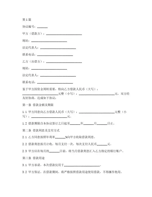 借款公司协议书范本(3篇)