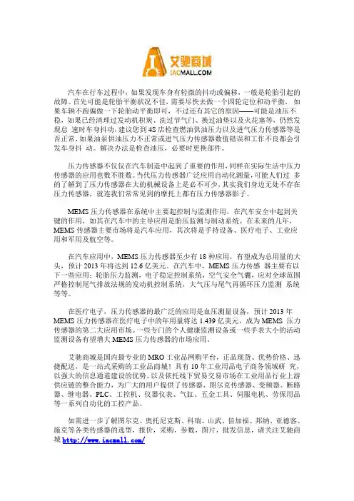 压力传感器在汽车中的应用有哪些