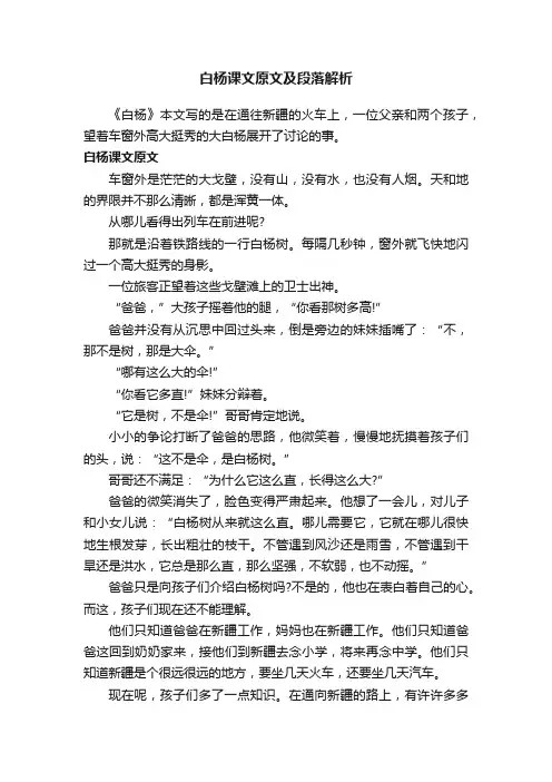 白杨课文原文及段落解析