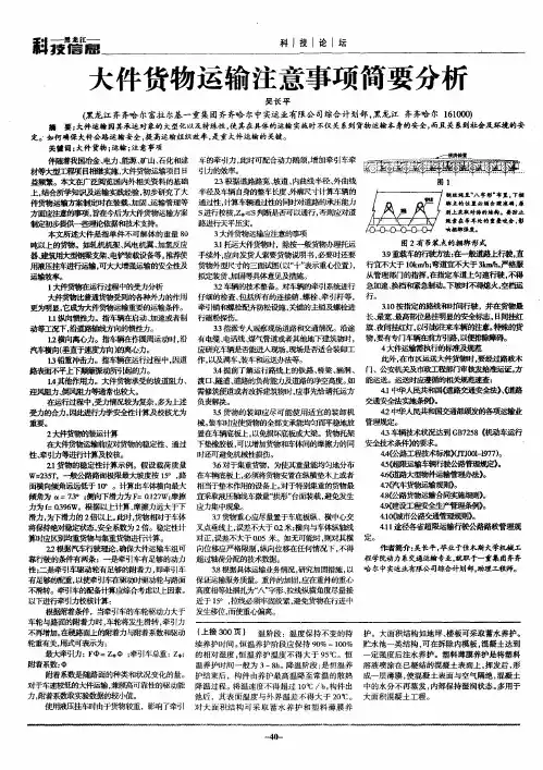 大件货物运输注意事项简要分析