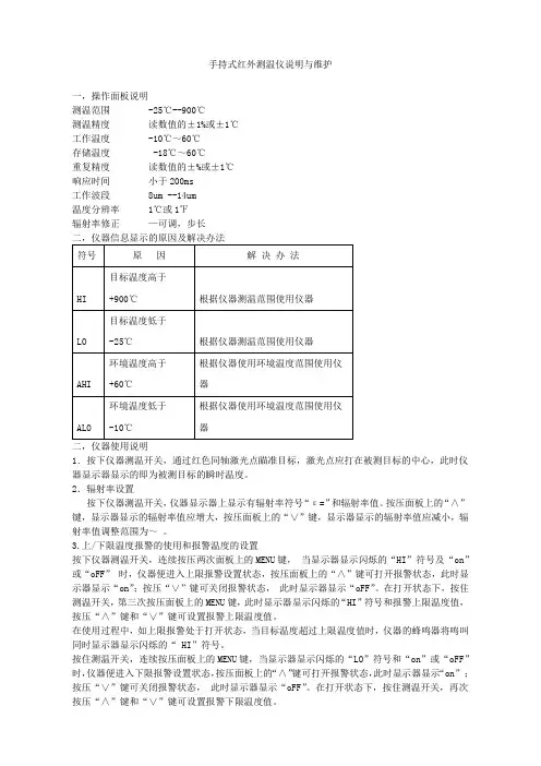 手持式红外测温仪说明与维护