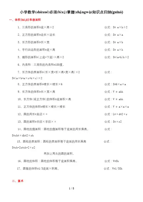 小学数学必须掌握知识点归纳