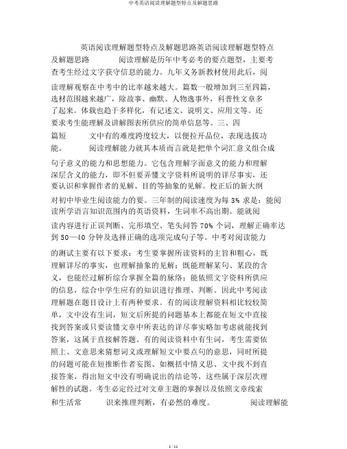 中考英语阅读理解题型特点及解题思路