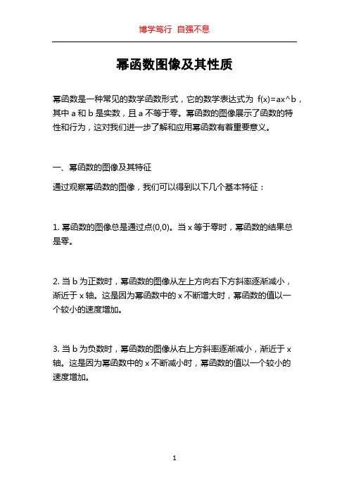 幂函数图像及其性质
