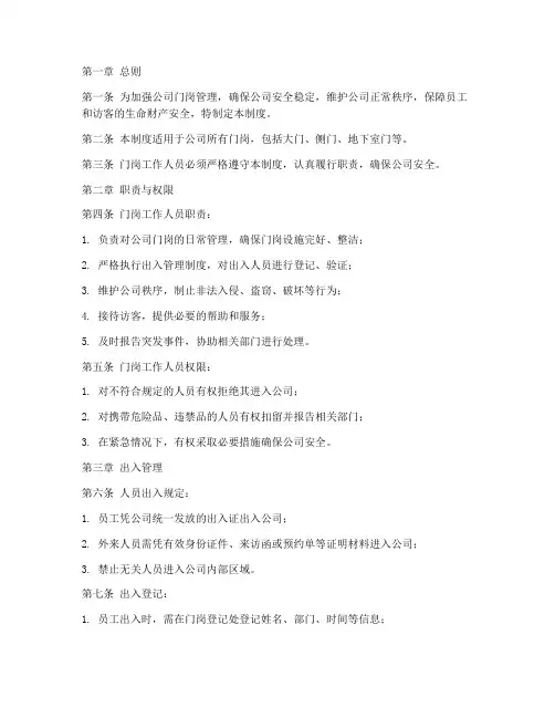 公司门岗出入管理制度