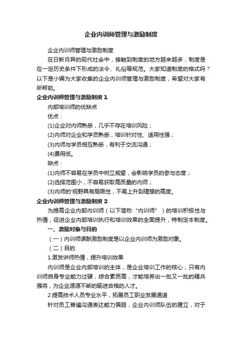 企业内训师管理与激励制度