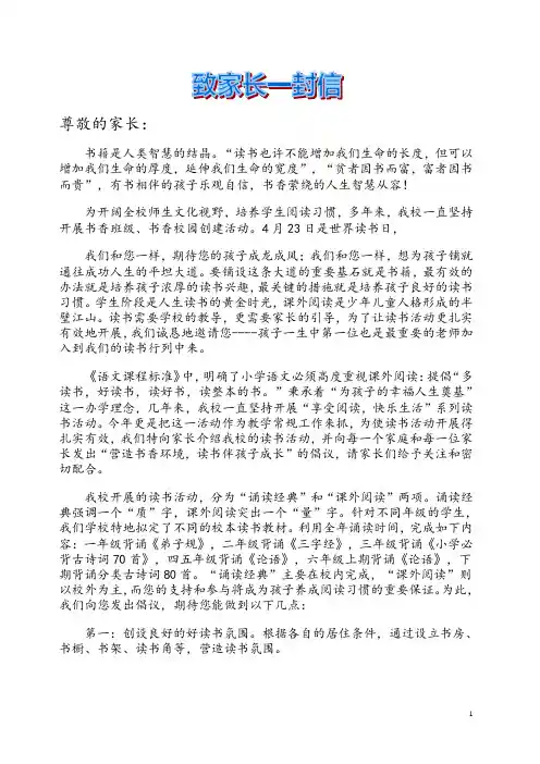 小学读书活动致家长的一封信