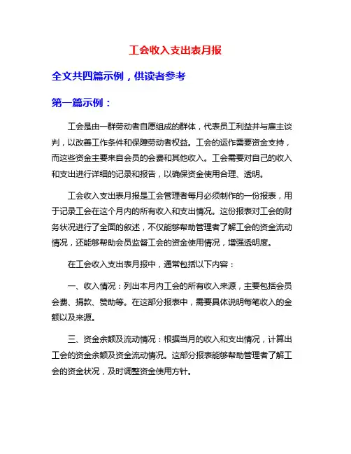 工会收入支出表月报