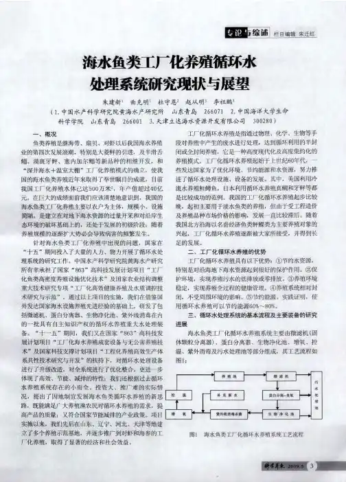 海水鱼类工厂化养殖循环水处理系统研究现状与展望