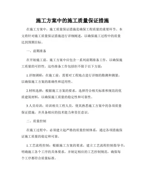 施工方案中的施工质量保证措施
