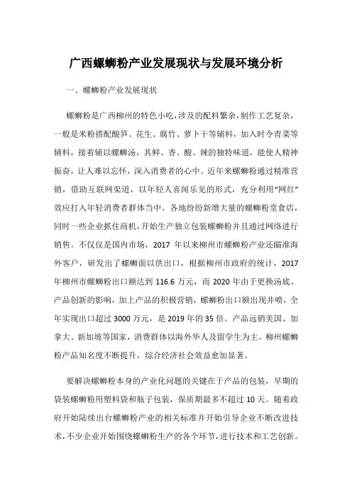 广西螺蛳粉产业发展现状与发展环境分析