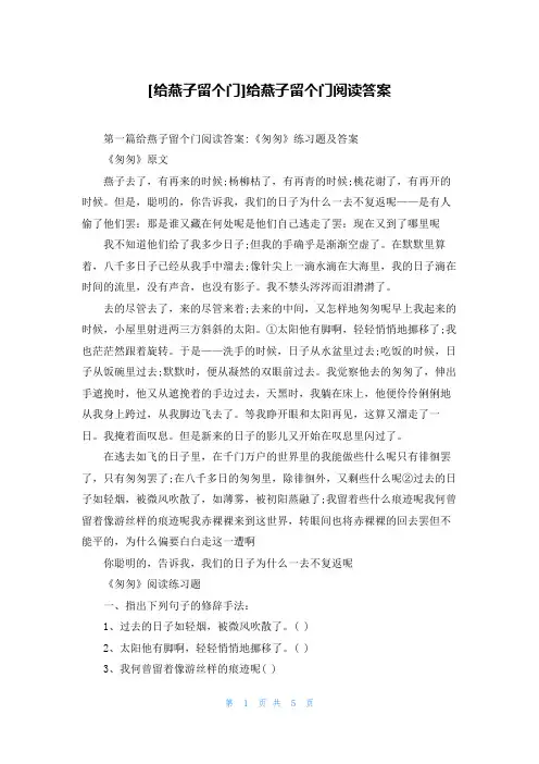 [给燕子留个门]给燕子留个门阅读答案