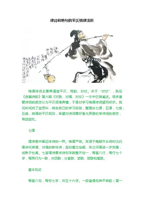 律诗和绝句的平仄格律浅析