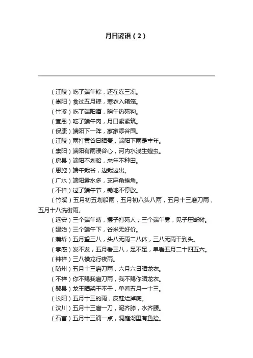 月日谚语（2）